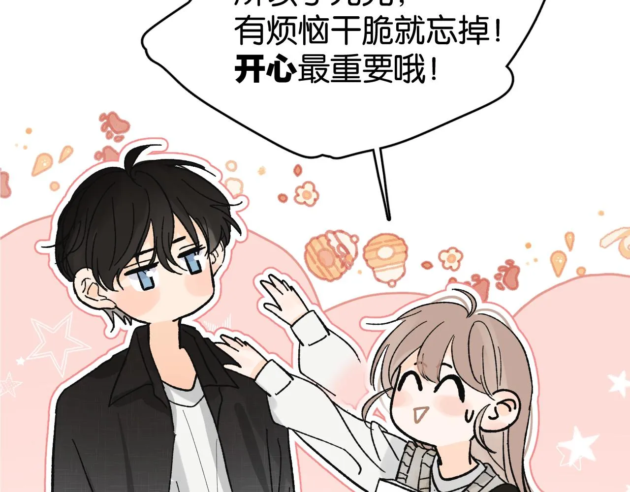 第七回 我希望你开心 第124页