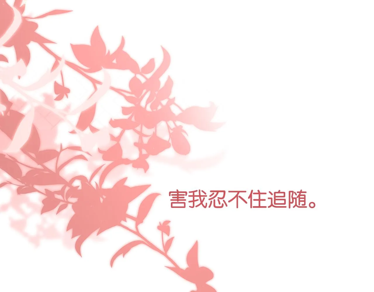 第七回 我希望你开心 第142页