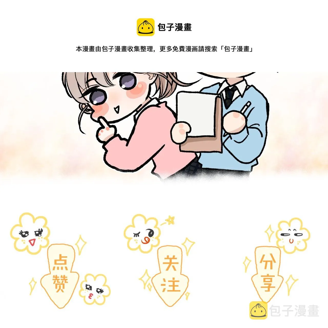 第七回 我希望你开心 第151页