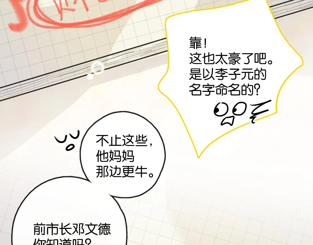 第六回 现实中的主角 第66页