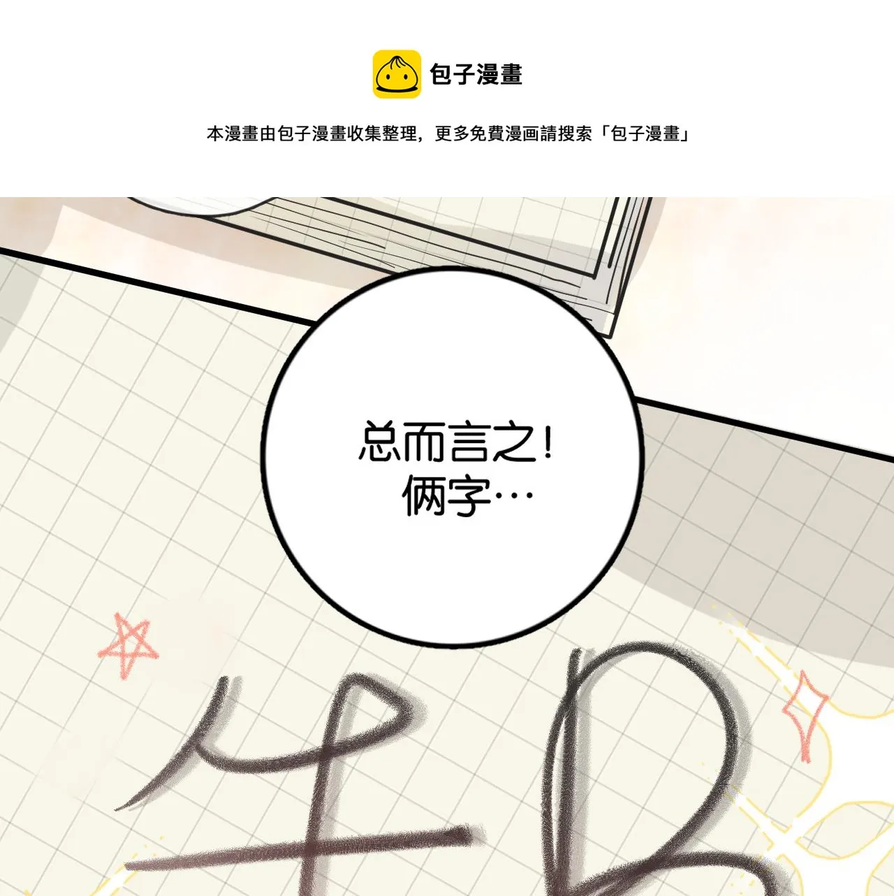 第六回 现实中的主角 第68页