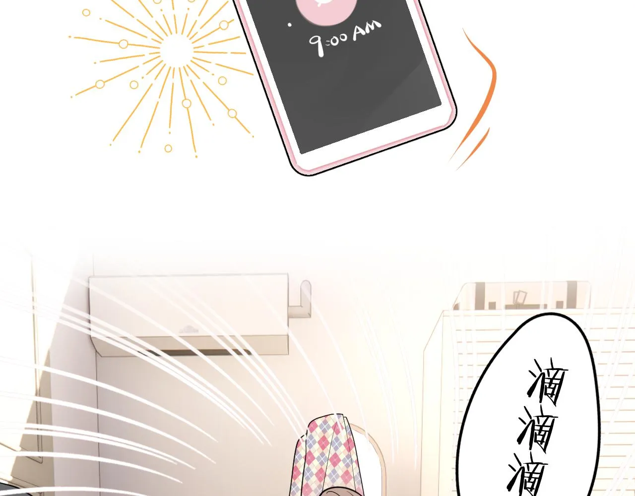 第六回 现实中的主角 第100页