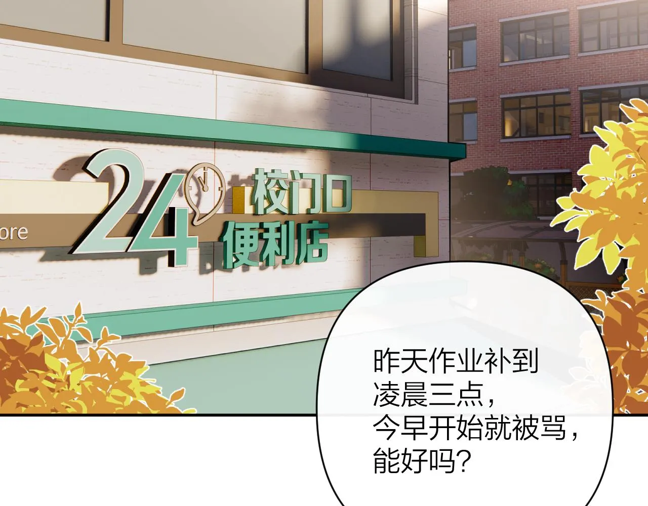 第十回 回忆有点甜 第18页