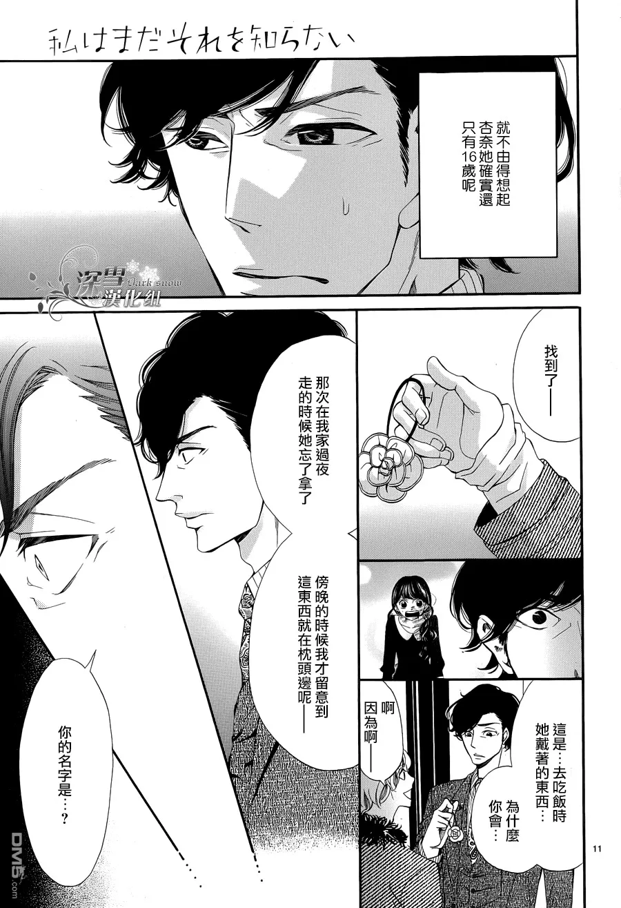 第3话  第11页