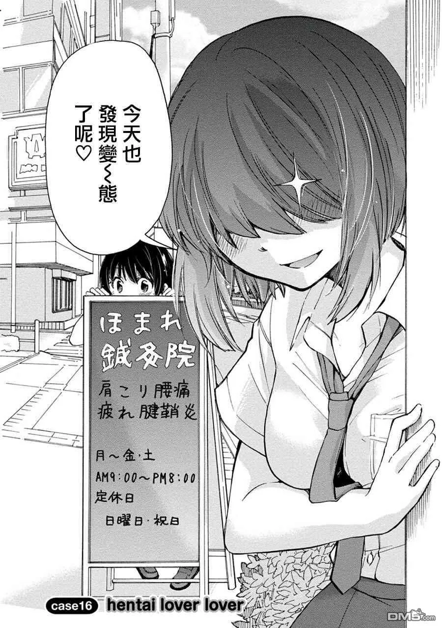 第16话  第3页