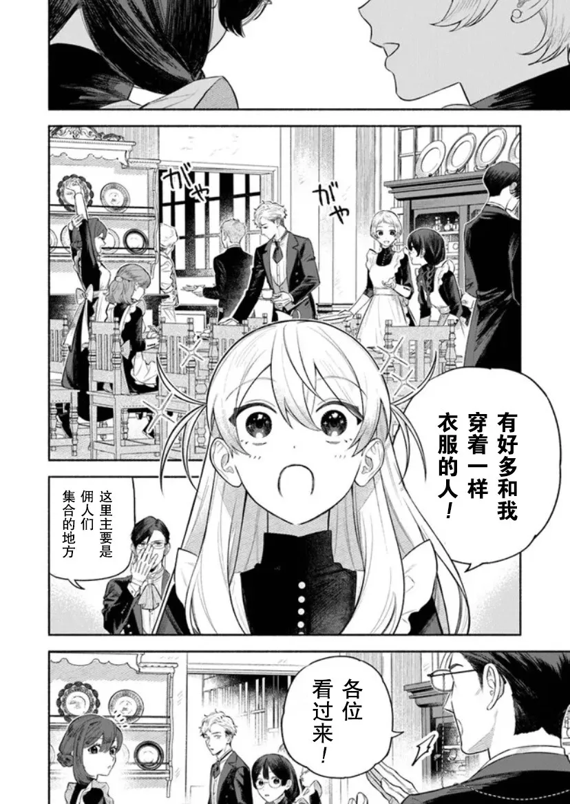 第二话 第16页