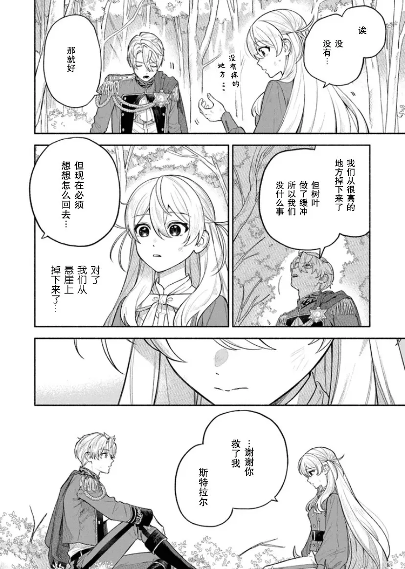 第6.2话 第21页