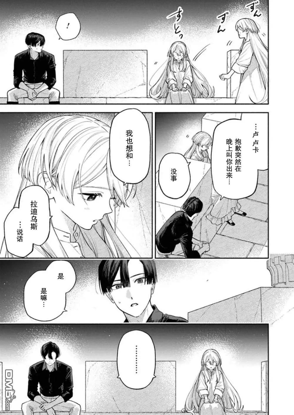 第12.2话 第12页