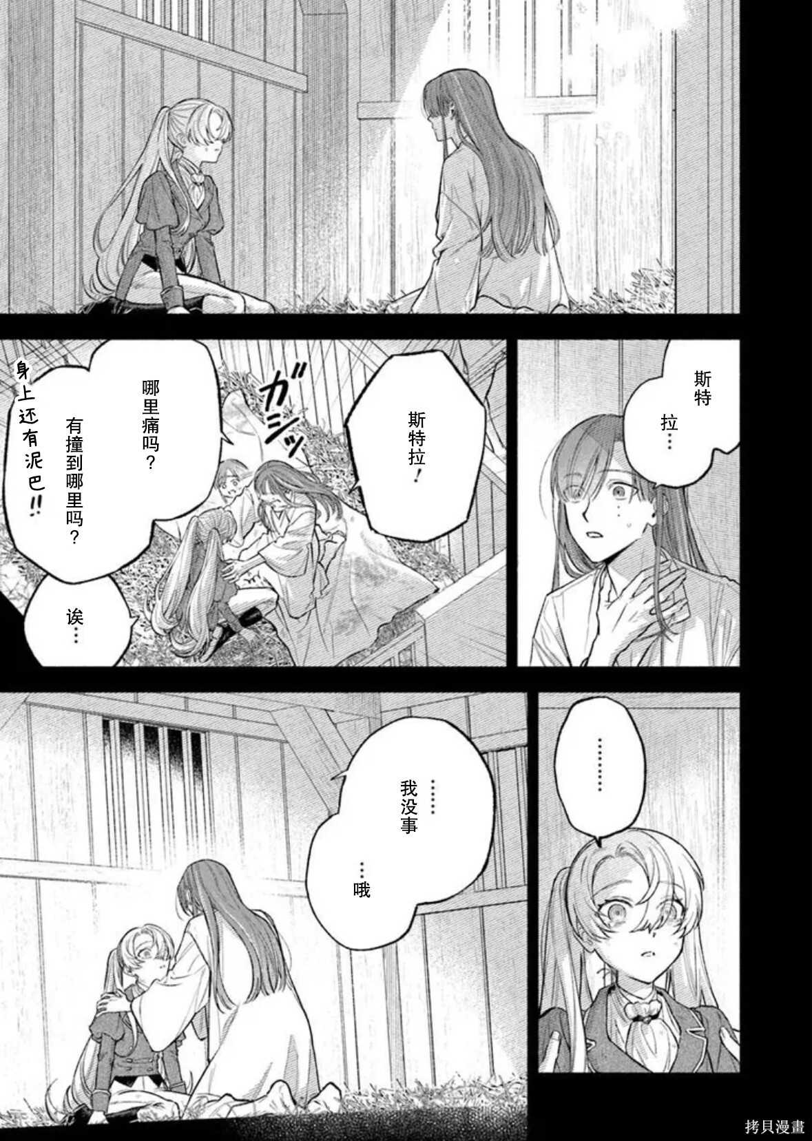 第17话 第17页