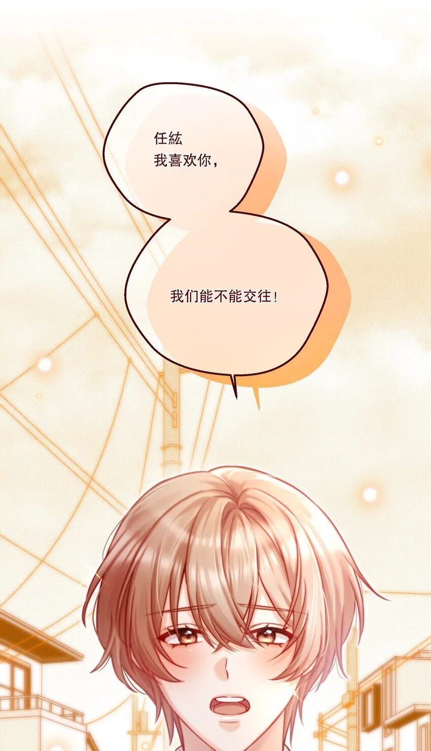 001 我们能不能交往！+上线活动 第6页