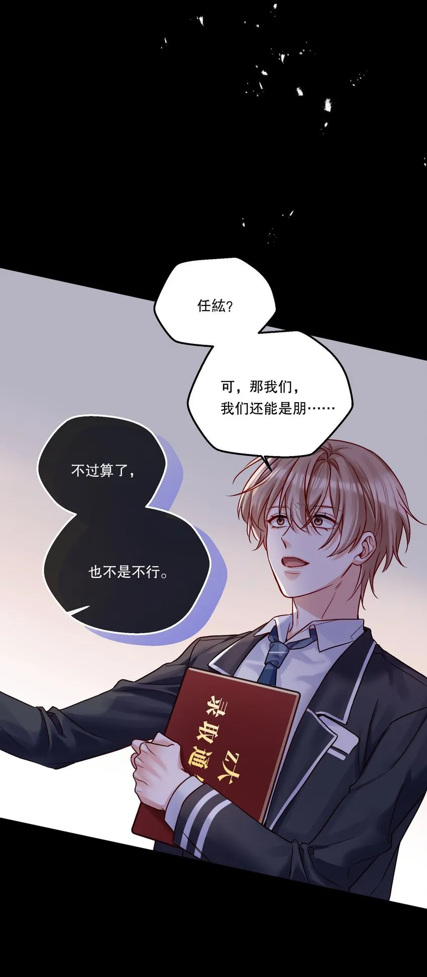 001 我们能不能交往！+上线活动 第13页