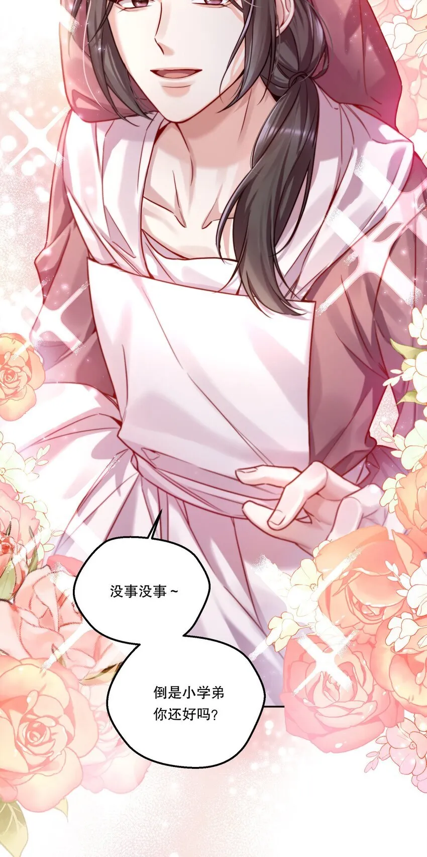 001 我们能不能交往！+上线活动 第31页
