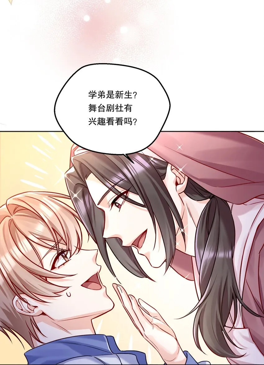001 我们能不能交往！+上线活动 第32页