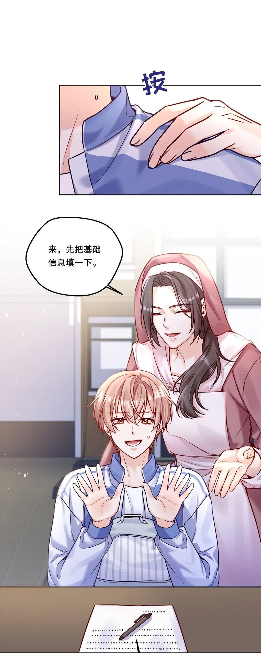 001 我们能不能交往！+上线活动 第35页