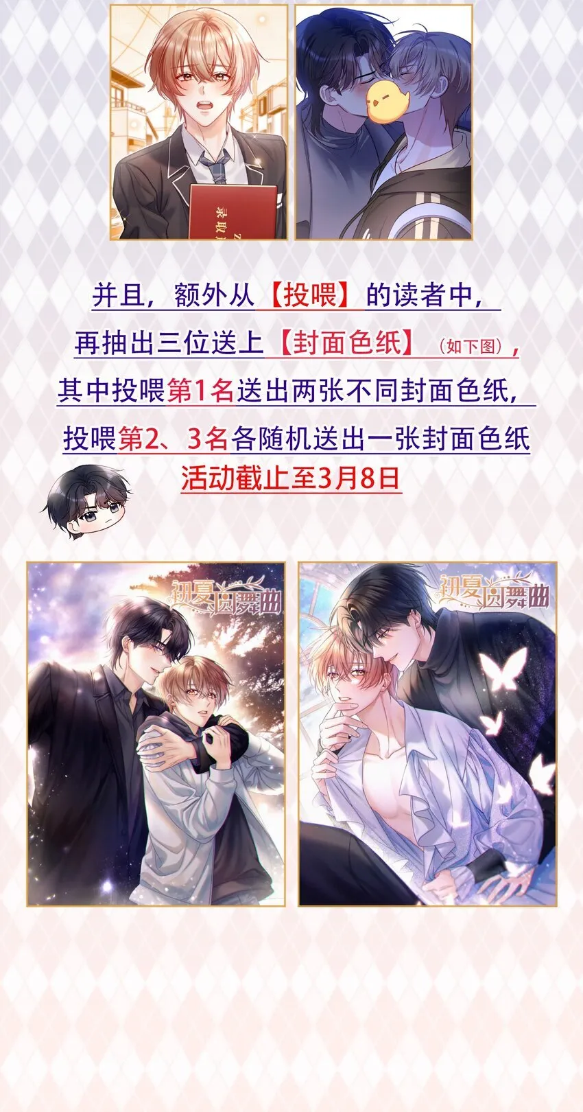 001 我们能不能交往！+上线活动 第56页