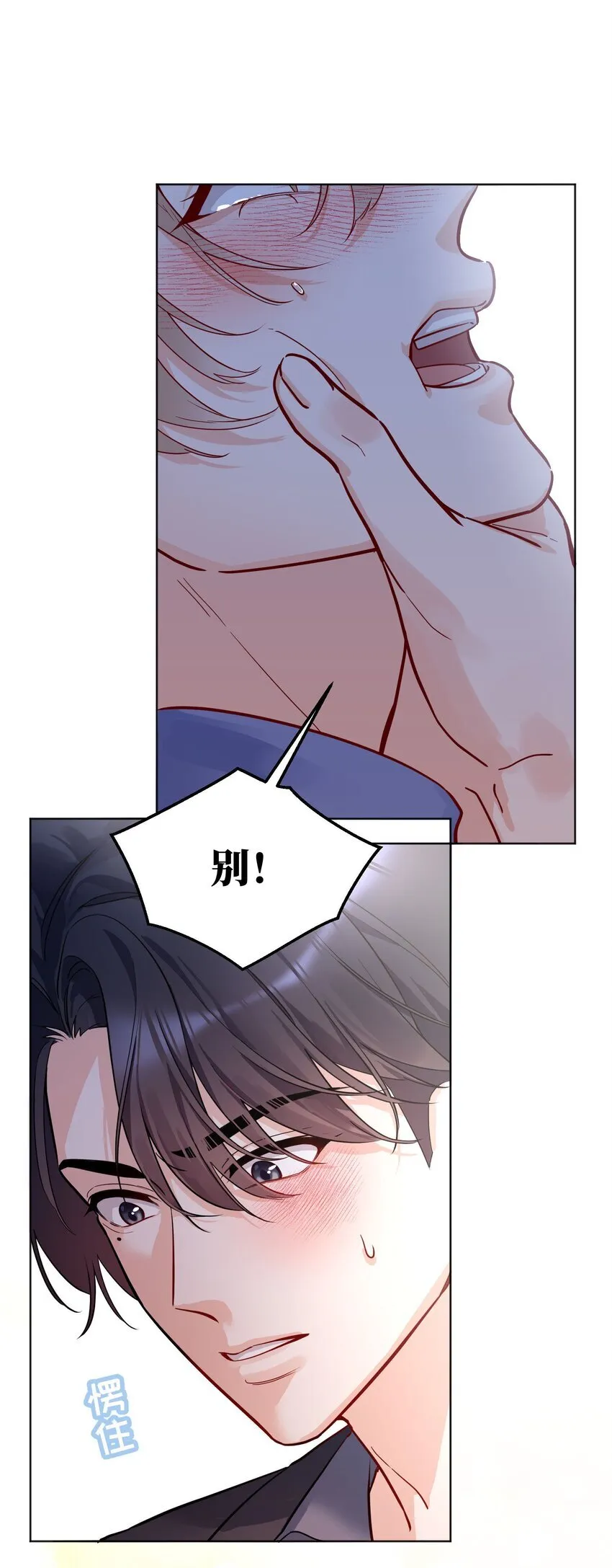 002 男朋友还是跟踪狂？！ 第20页