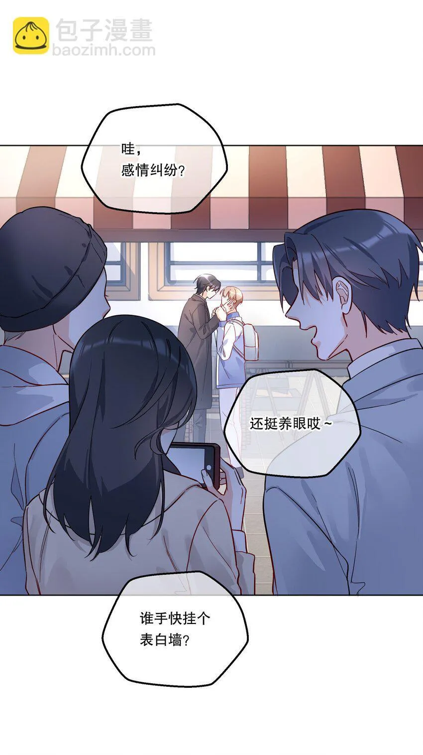 002 男朋友还是跟踪狂？！ 第23页