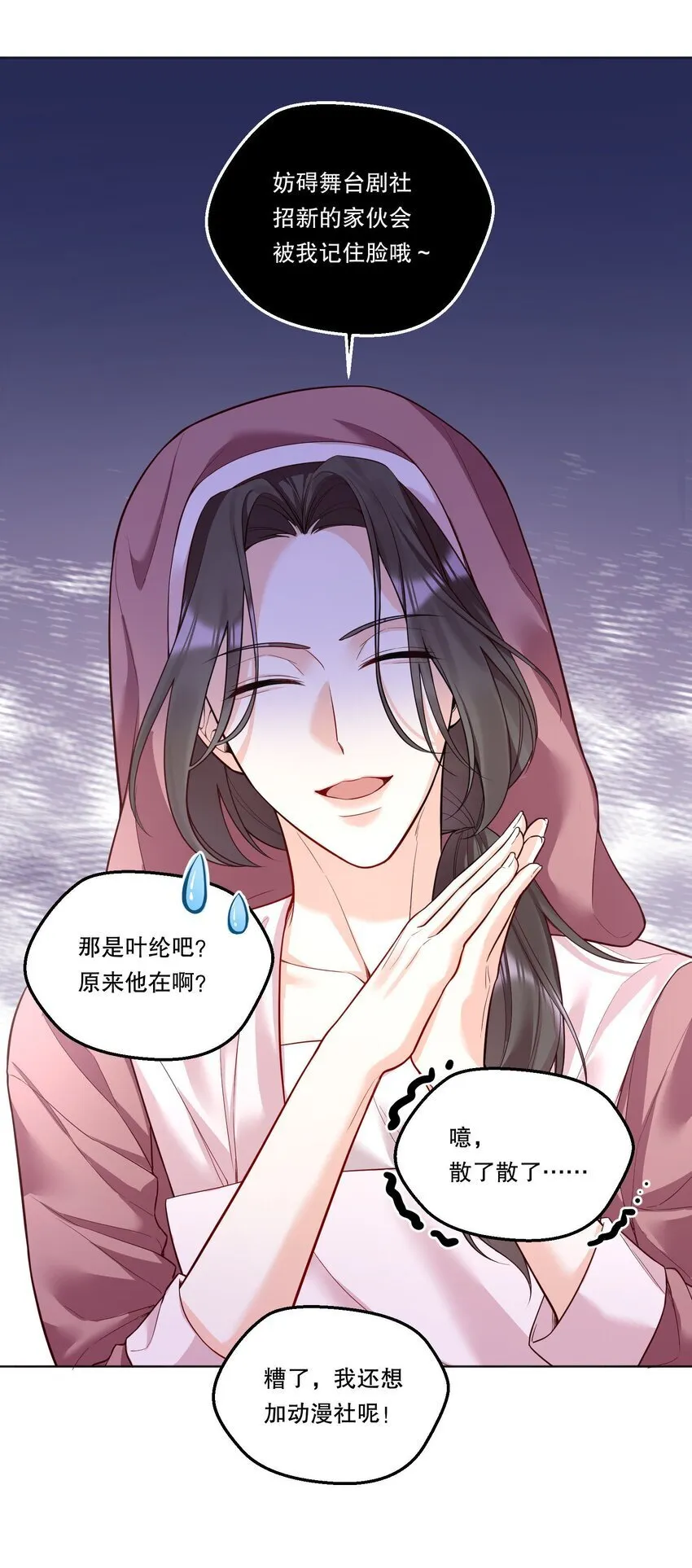 002 男朋友还是跟踪狂？！ 第26页