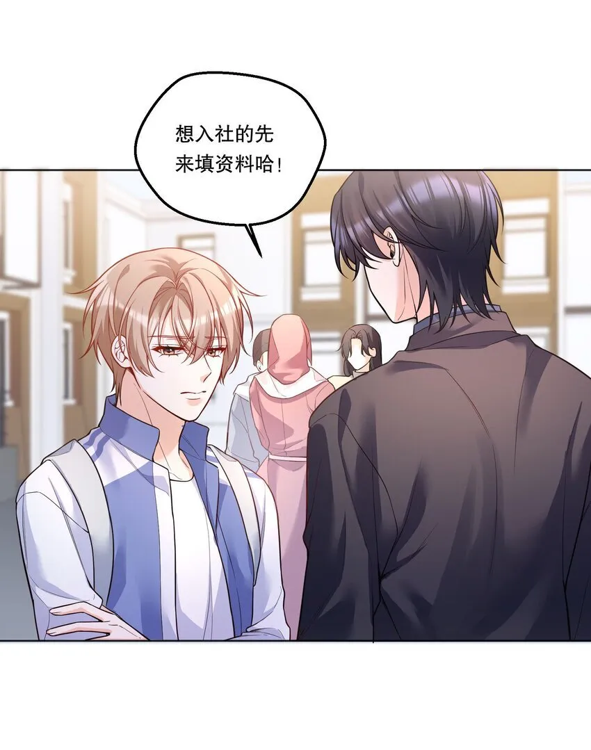 002 男朋友还是跟踪狂？！ 第27页