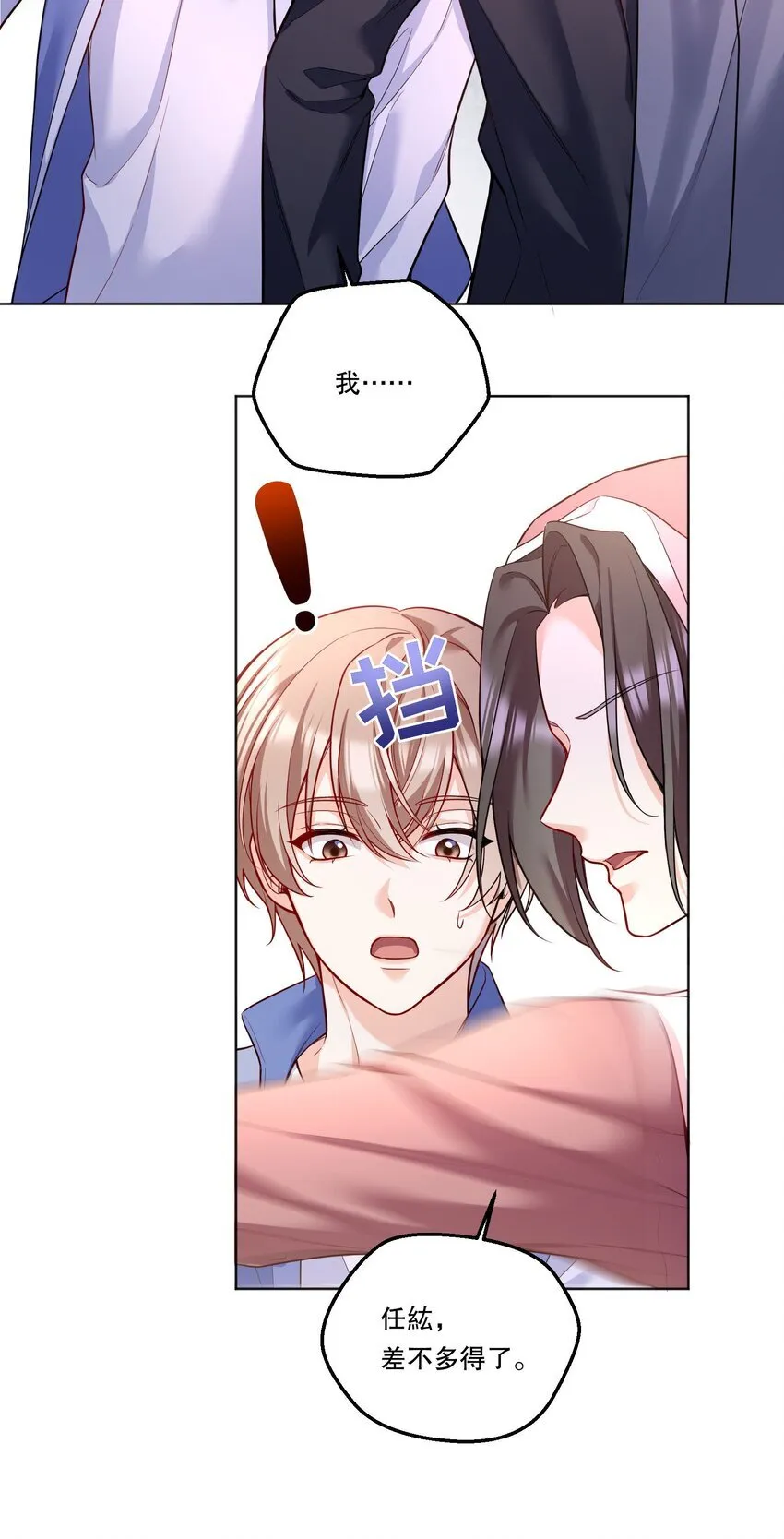 002 男朋友还是跟踪狂？！ 第29页