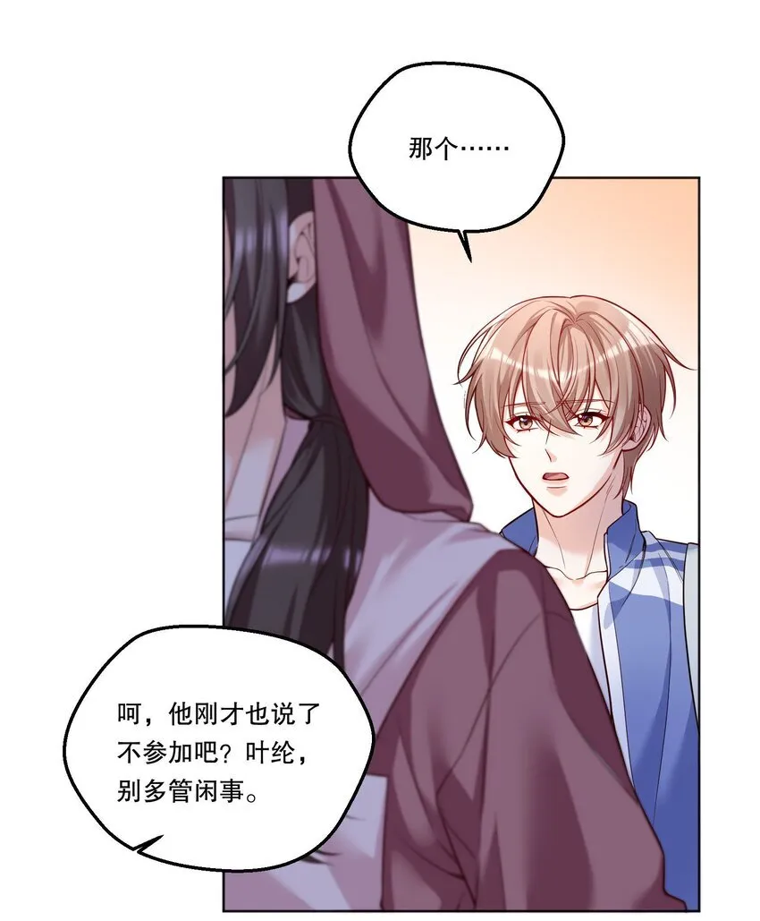 002 男朋友还是跟踪狂？！ 第31页