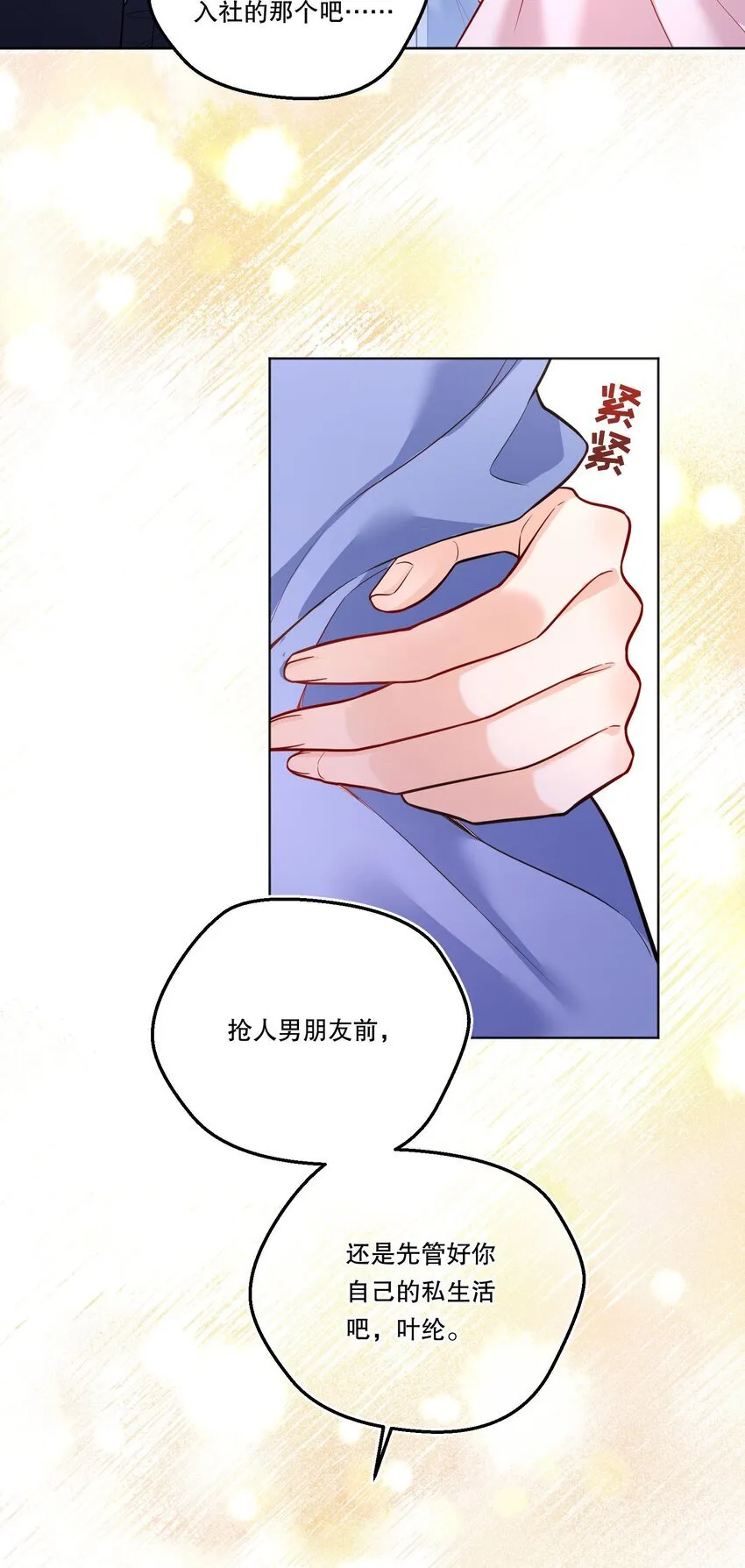 002 男朋友还是跟踪狂？！ 第33页