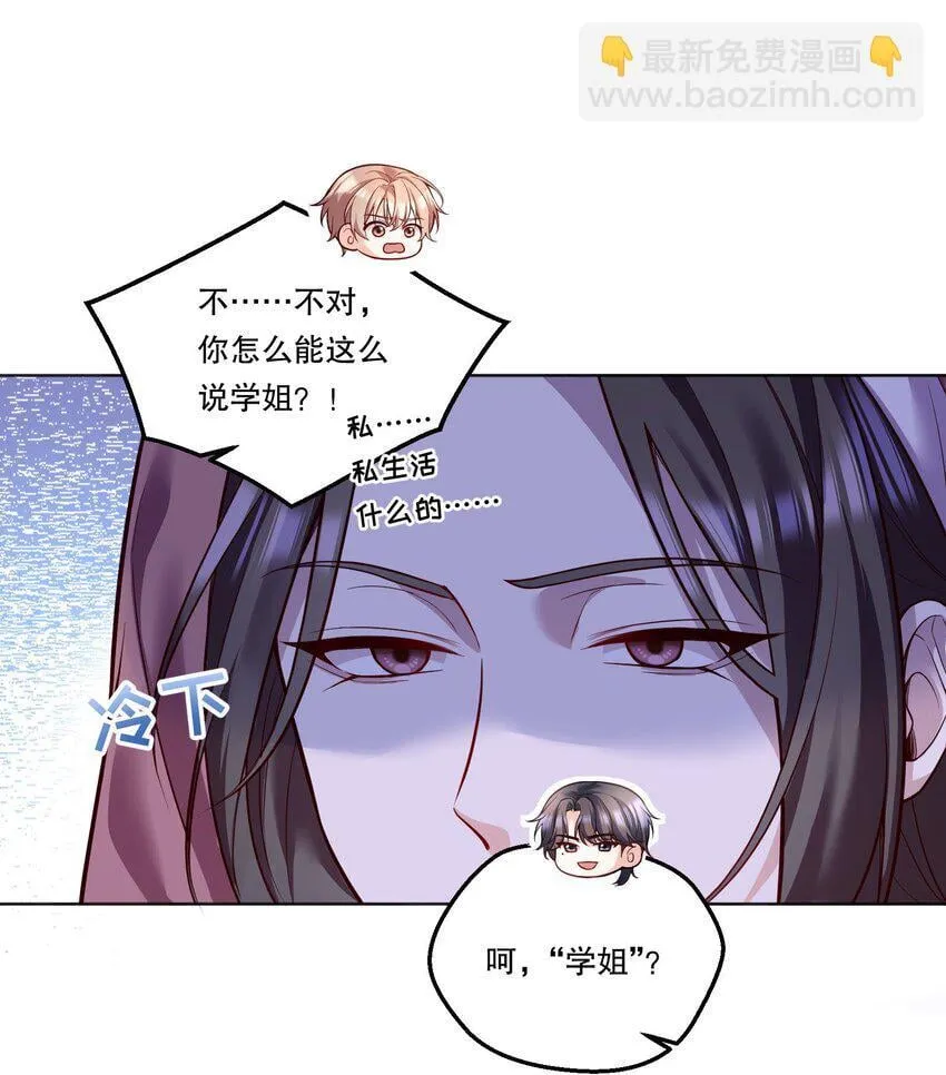 002 男朋友还是跟踪狂？！ 第36页