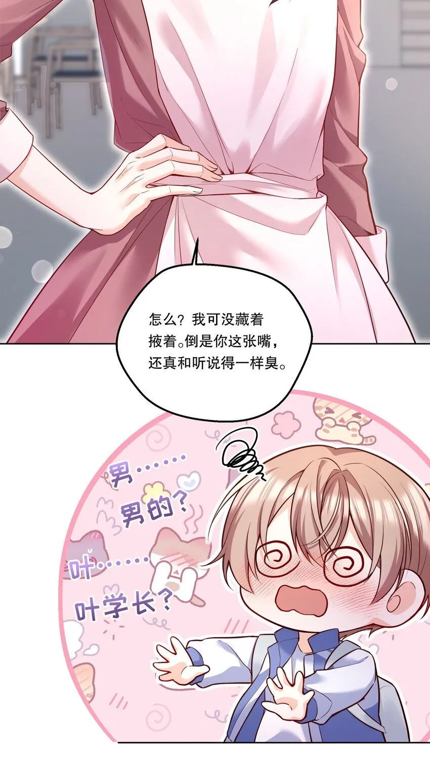 002 男朋友还是跟踪狂？！ 第38页