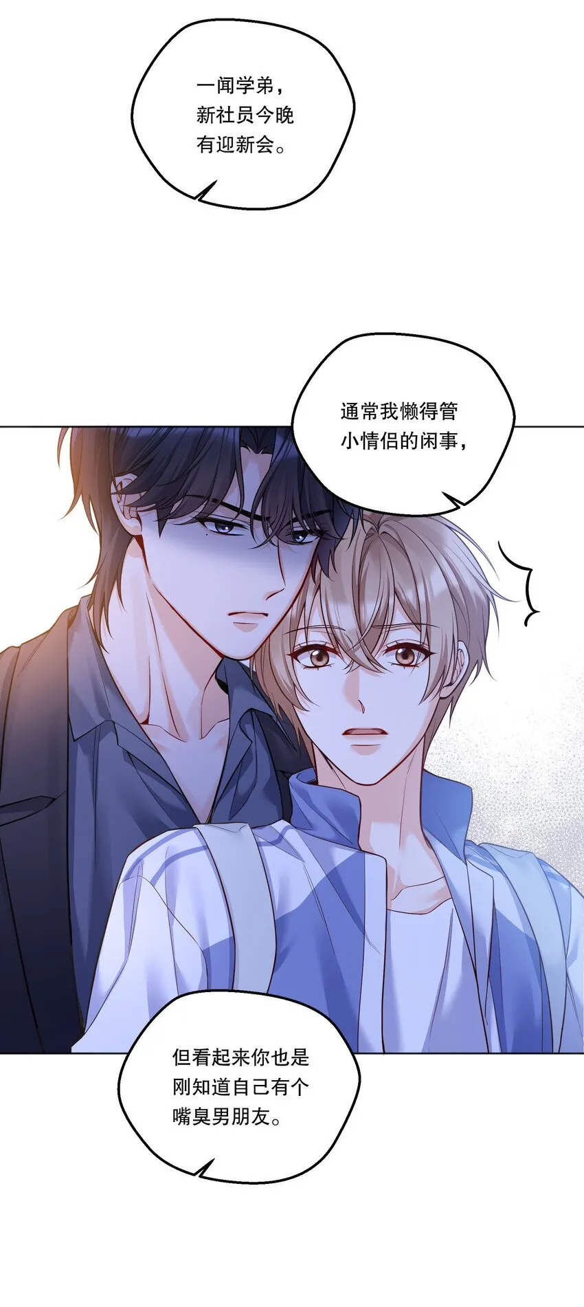 002 男朋友还是跟踪狂？！ 第39页