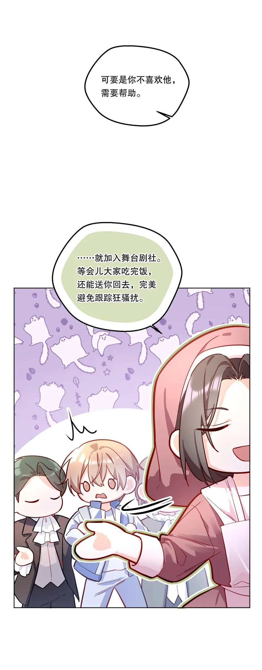 002 男朋友还是跟踪狂？！ 第43页
