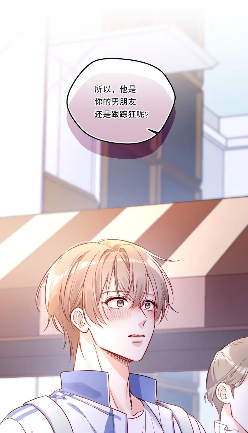 002 男朋友还是跟踪狂？！ 第44页