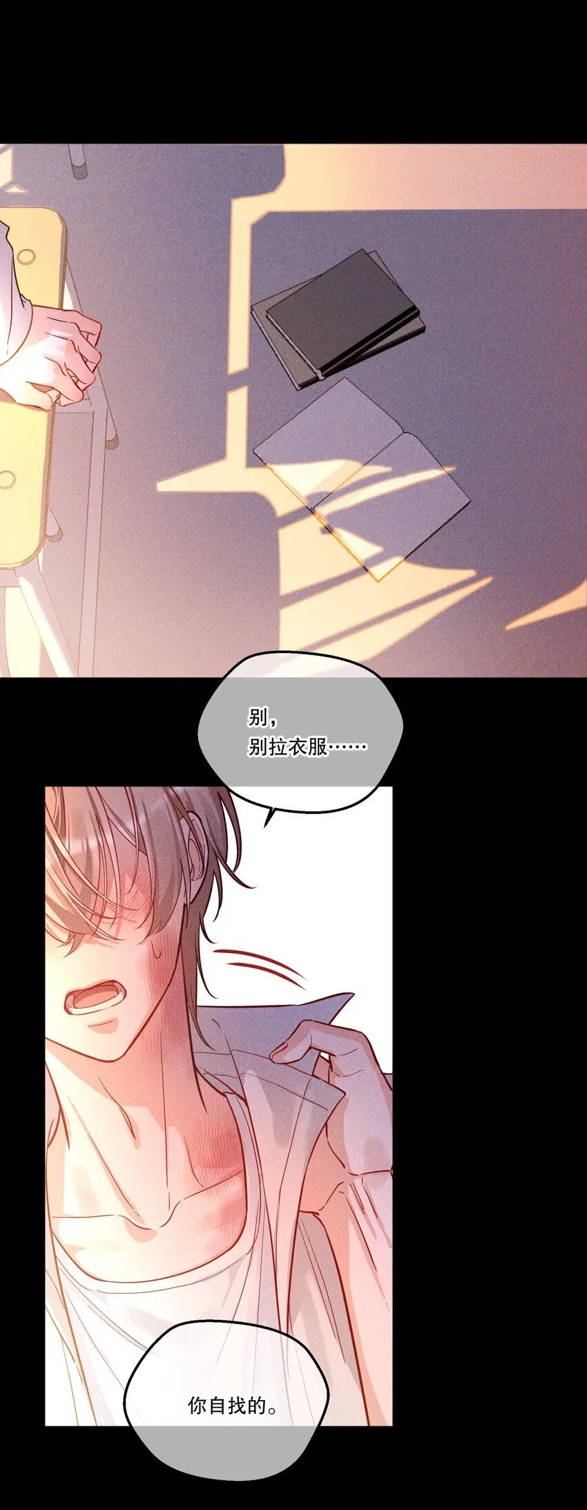 003 现在知道疼了？ 第5页