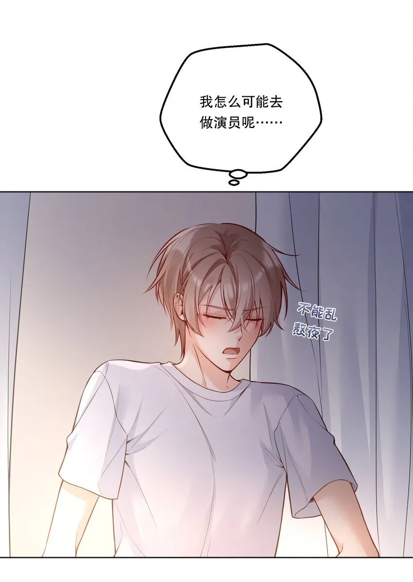 004 我不是变态！ 第24页