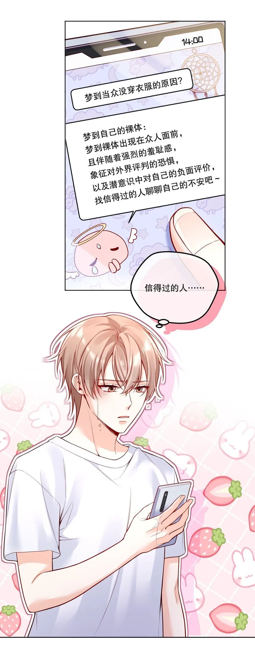 004 我不是变态！ 第29页