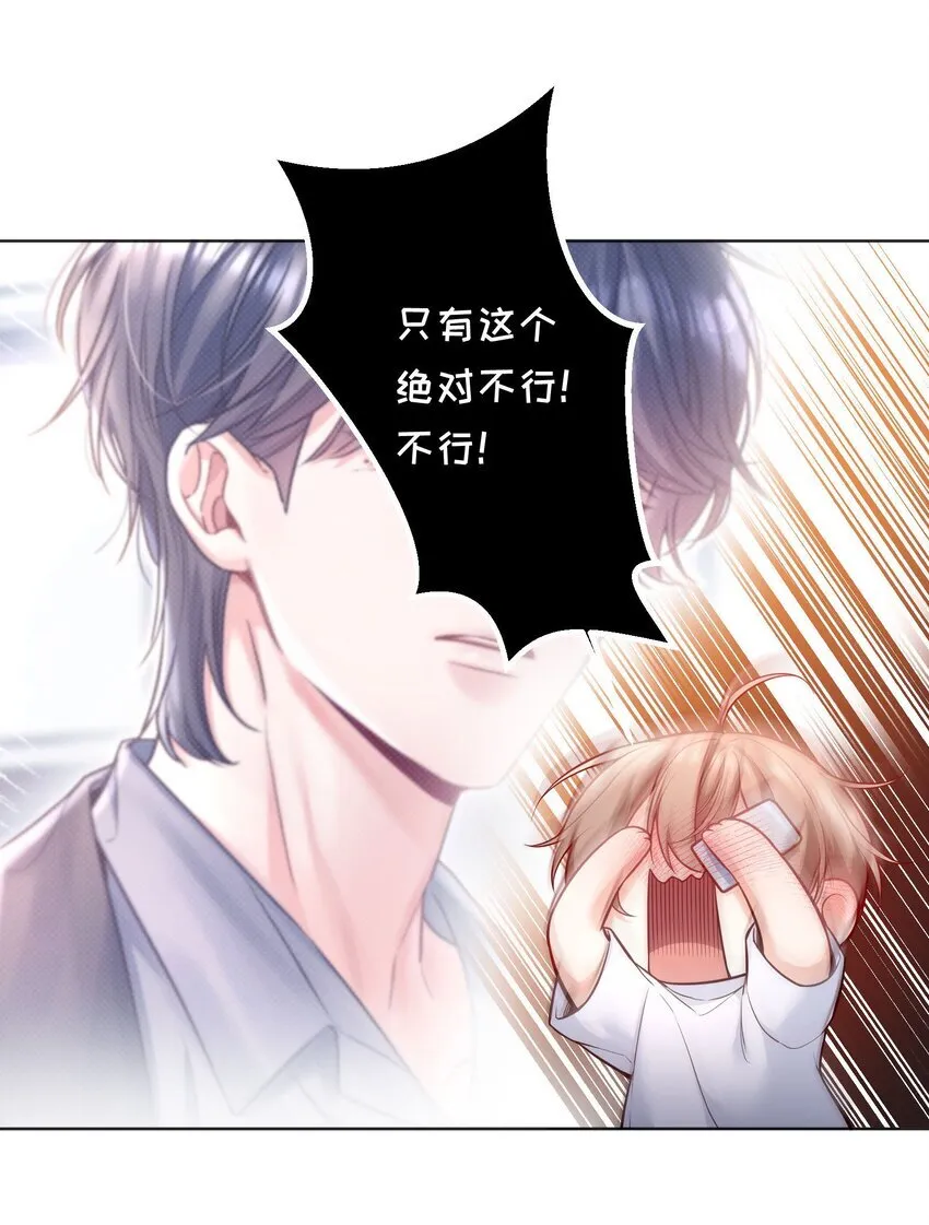004 我不是变态！ 第30页