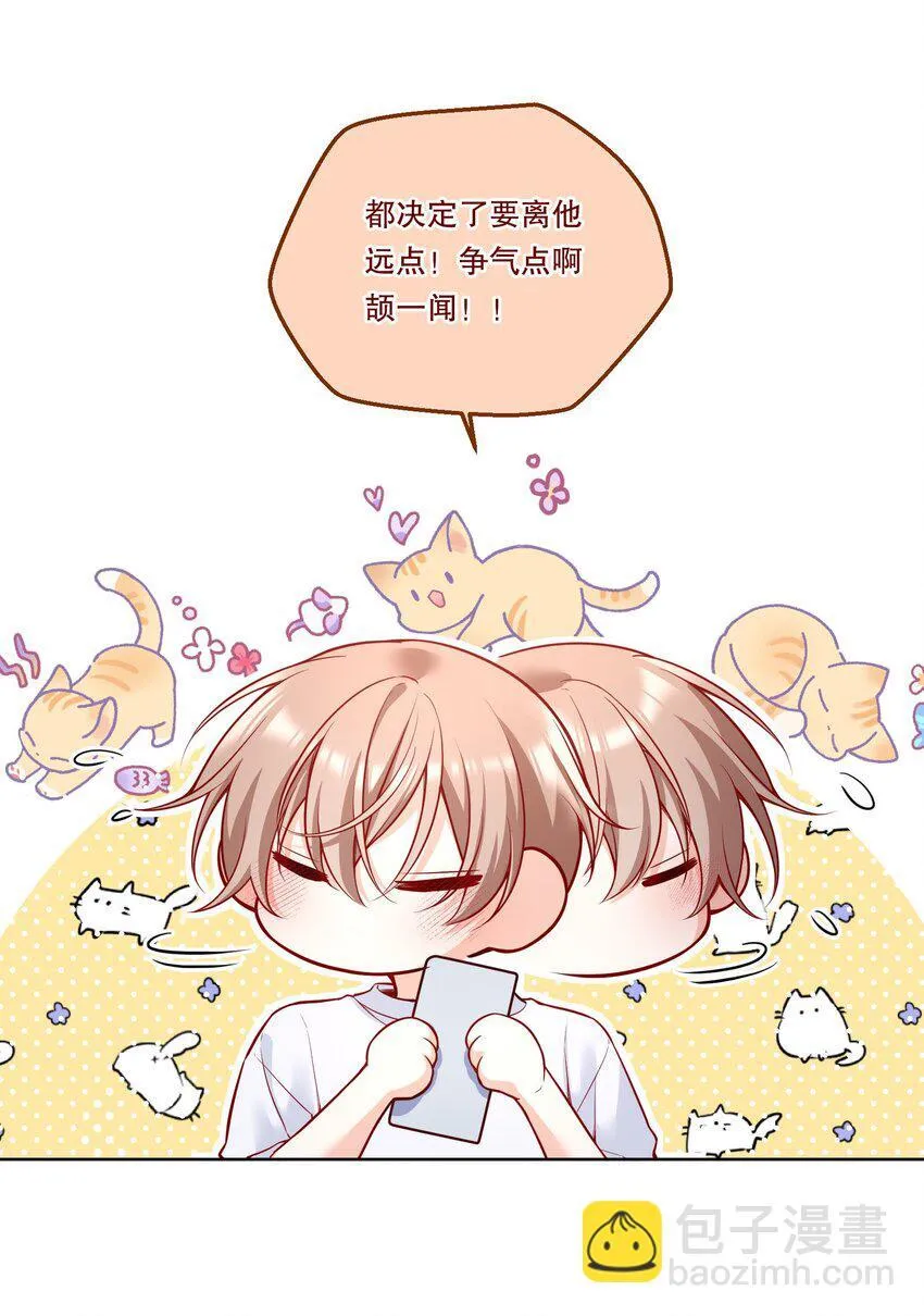 004 我不是变态！ 第32页