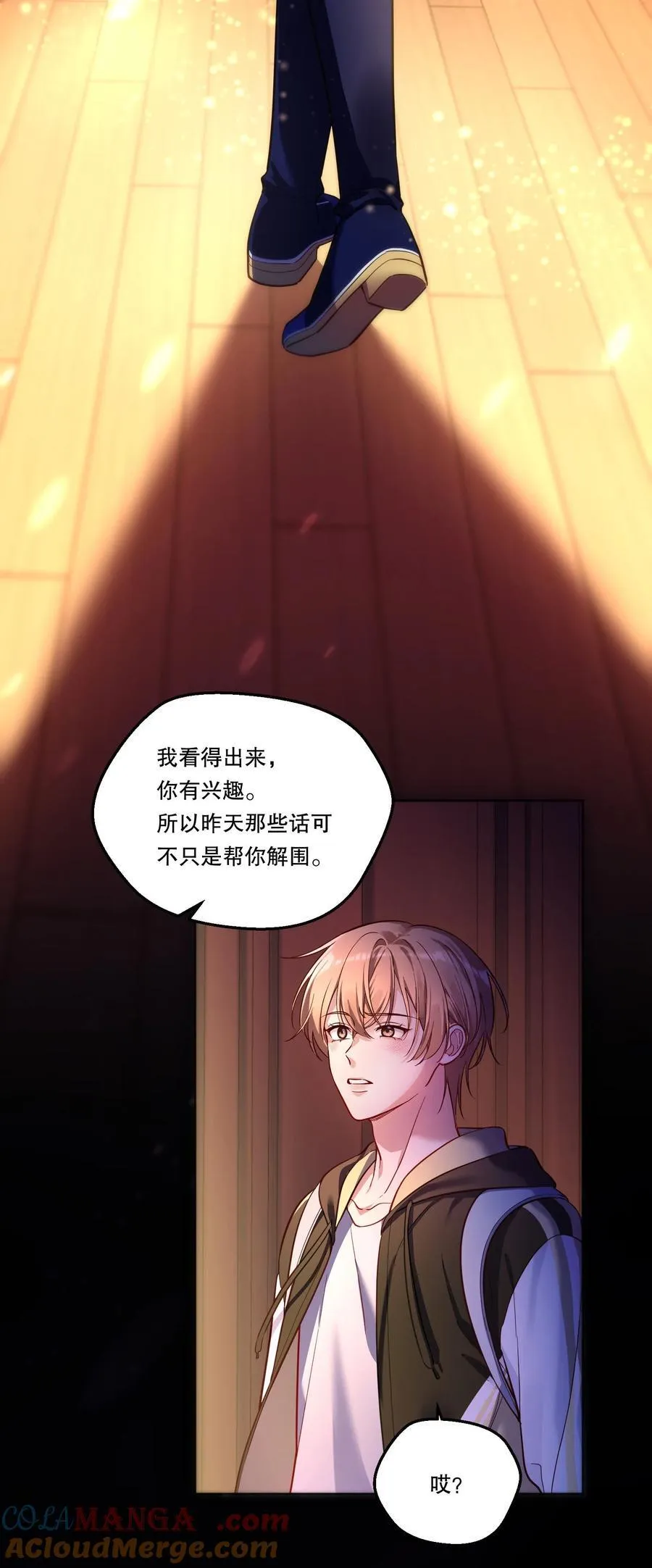 005 为我写故事吧！ 第27页