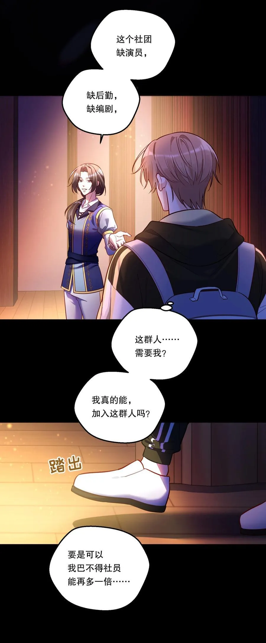 005 为我写故事吧！ 第28页