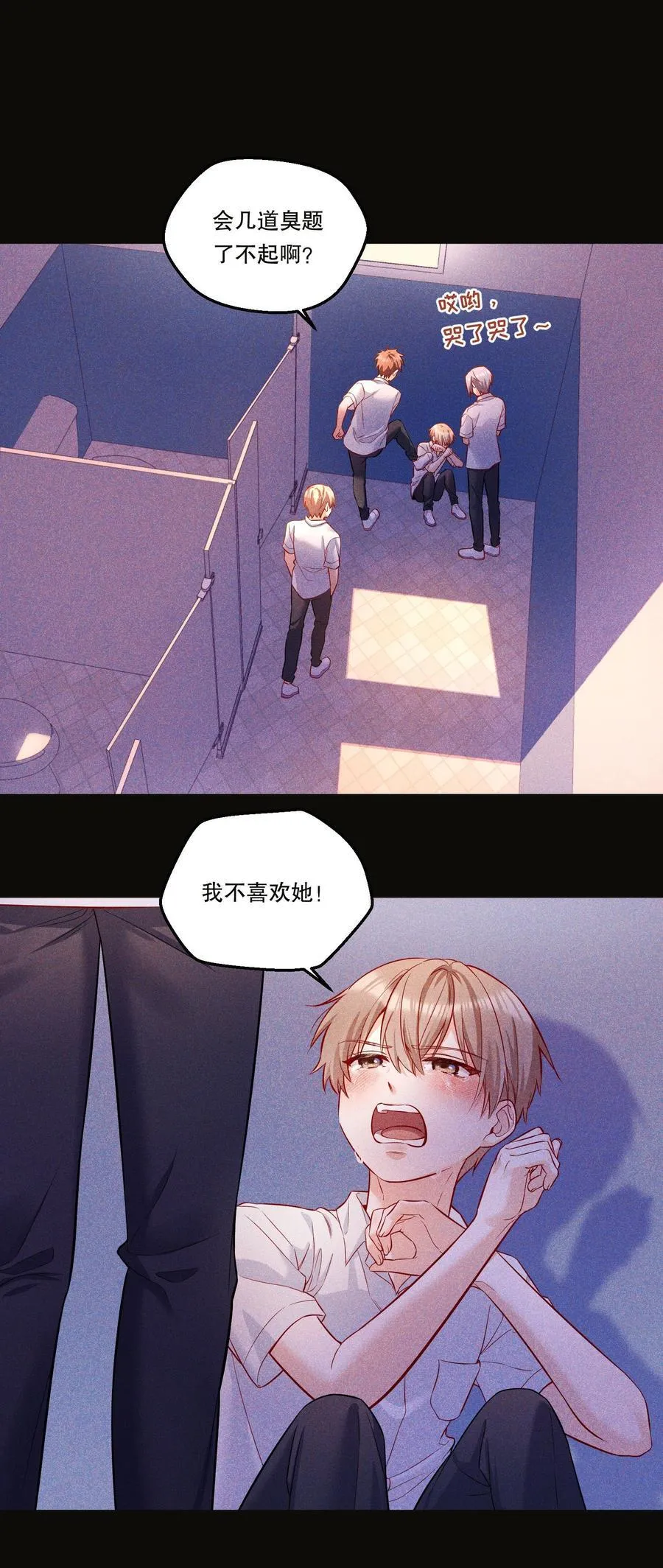 006 你讨厌吻？ 第4页