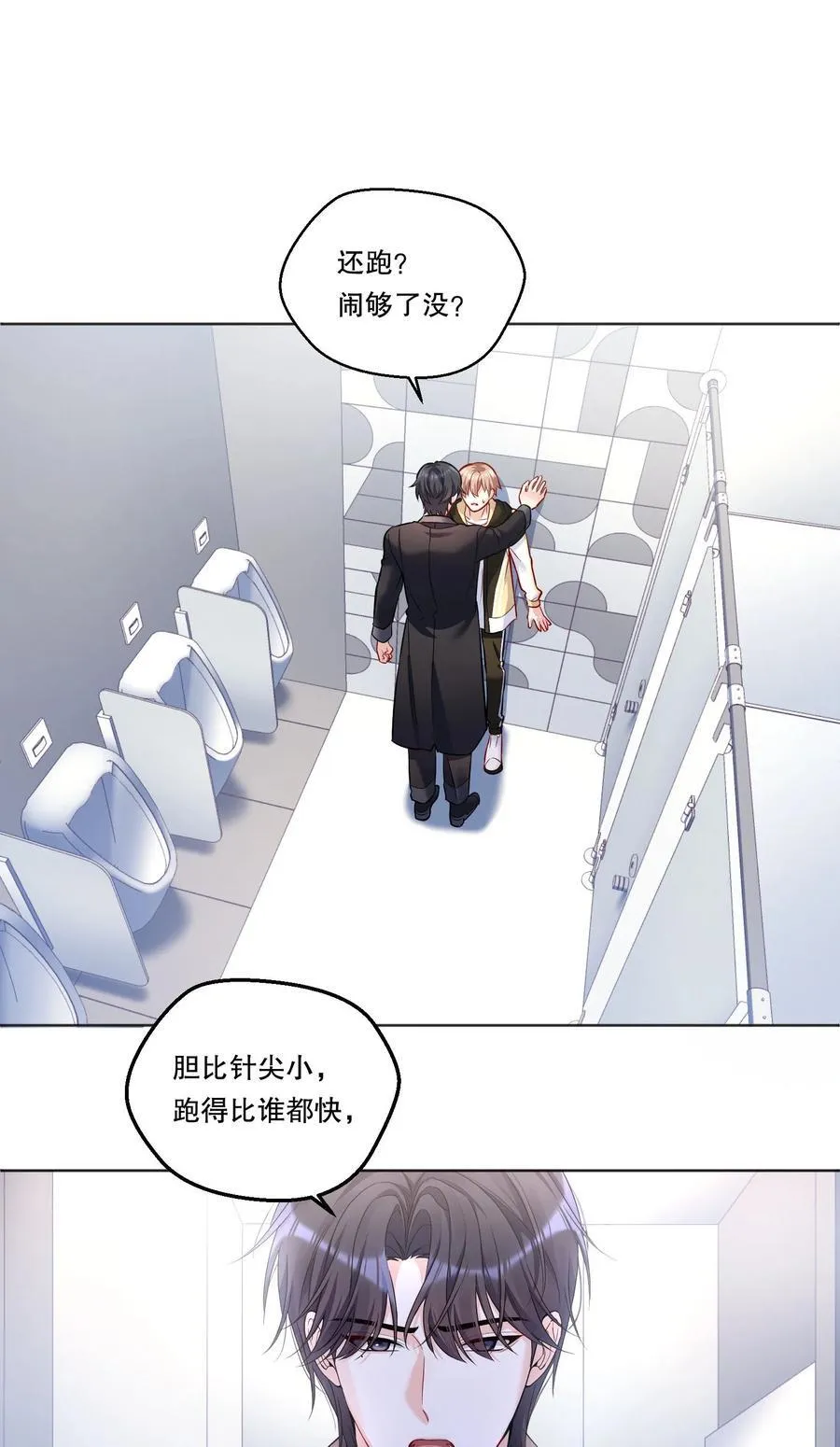 006 你讨厌吻？ 第12页