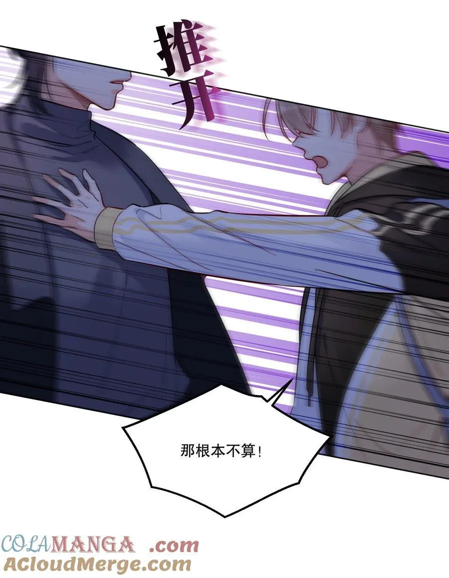 006 你讨厌吻？ 第23页