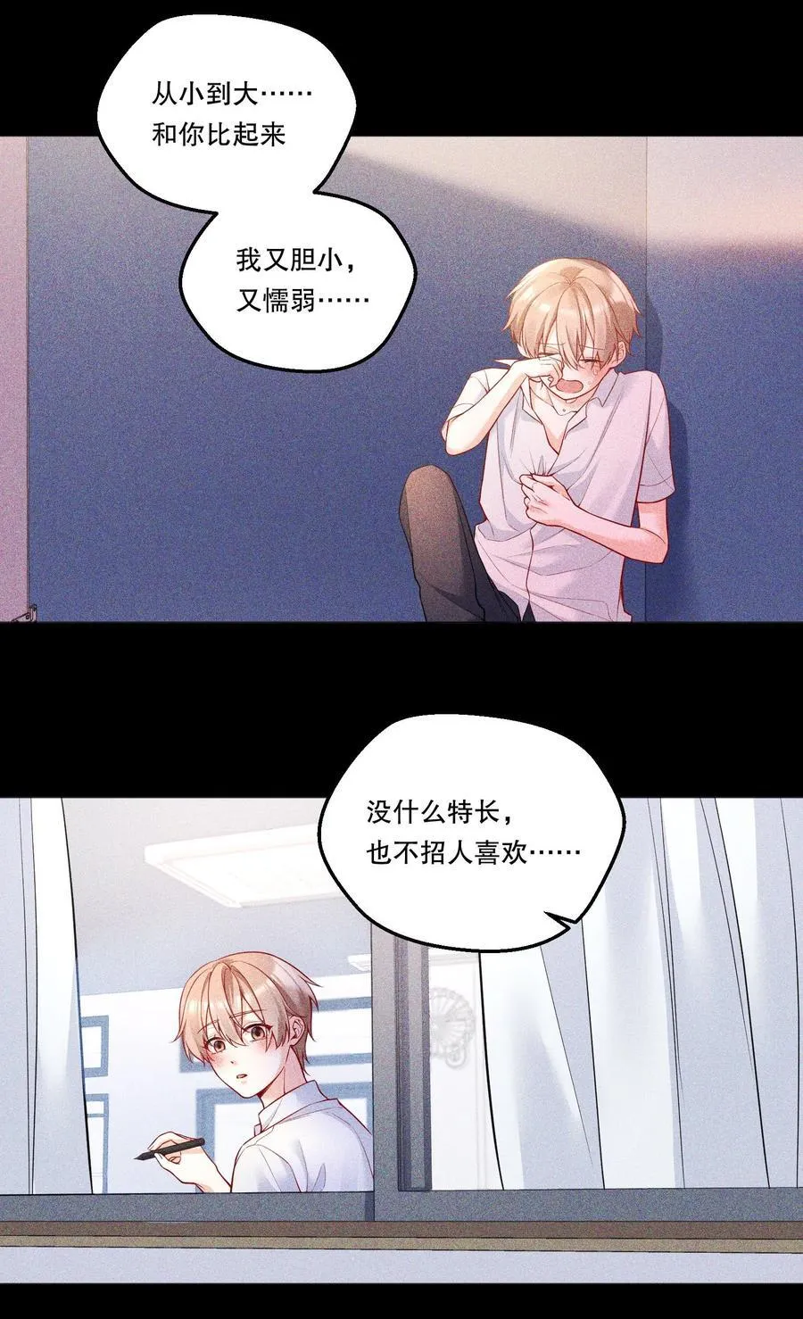 006 你讨厌吻？ 第26页