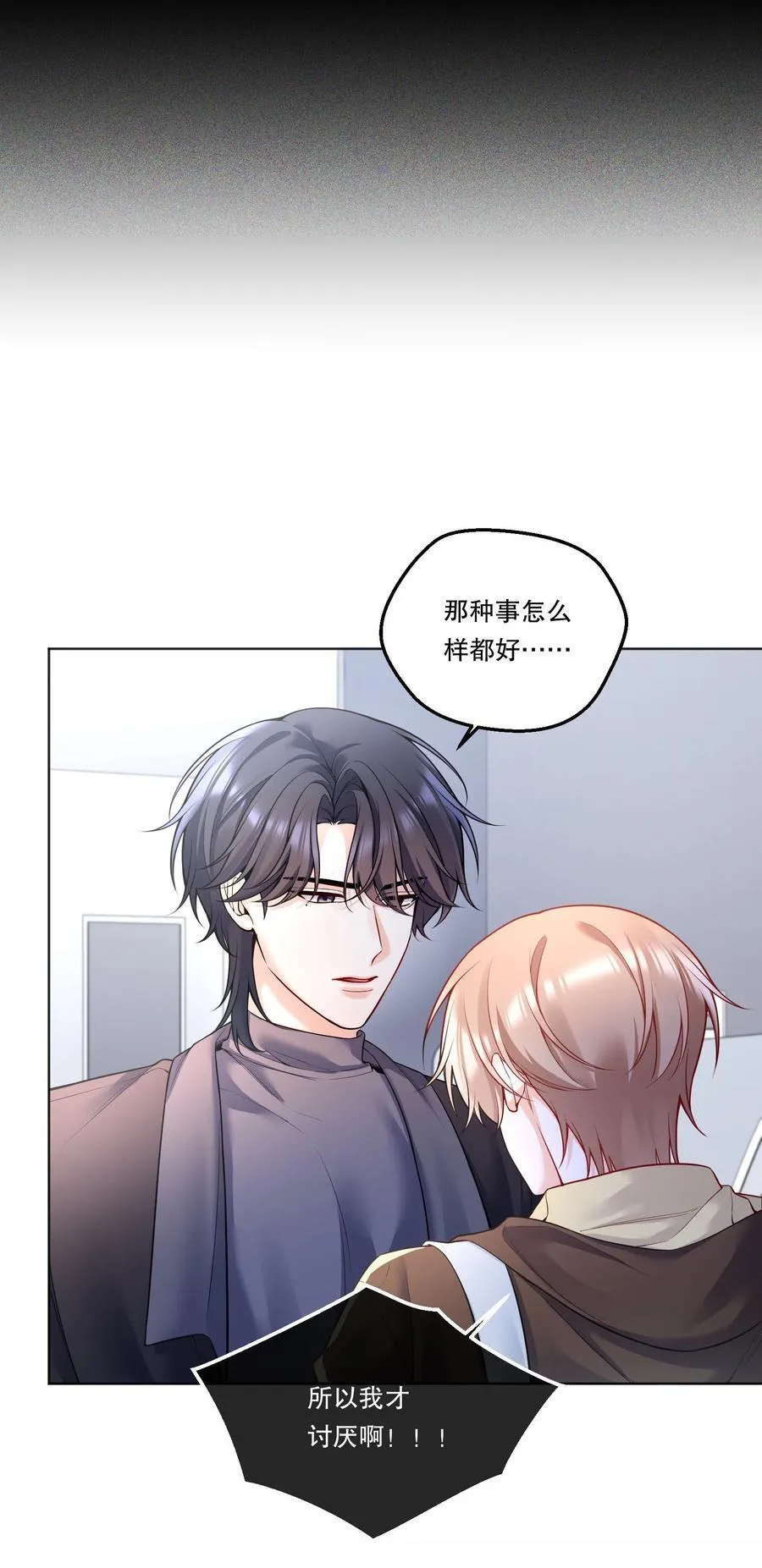006 你讨厌吻？ 第28页