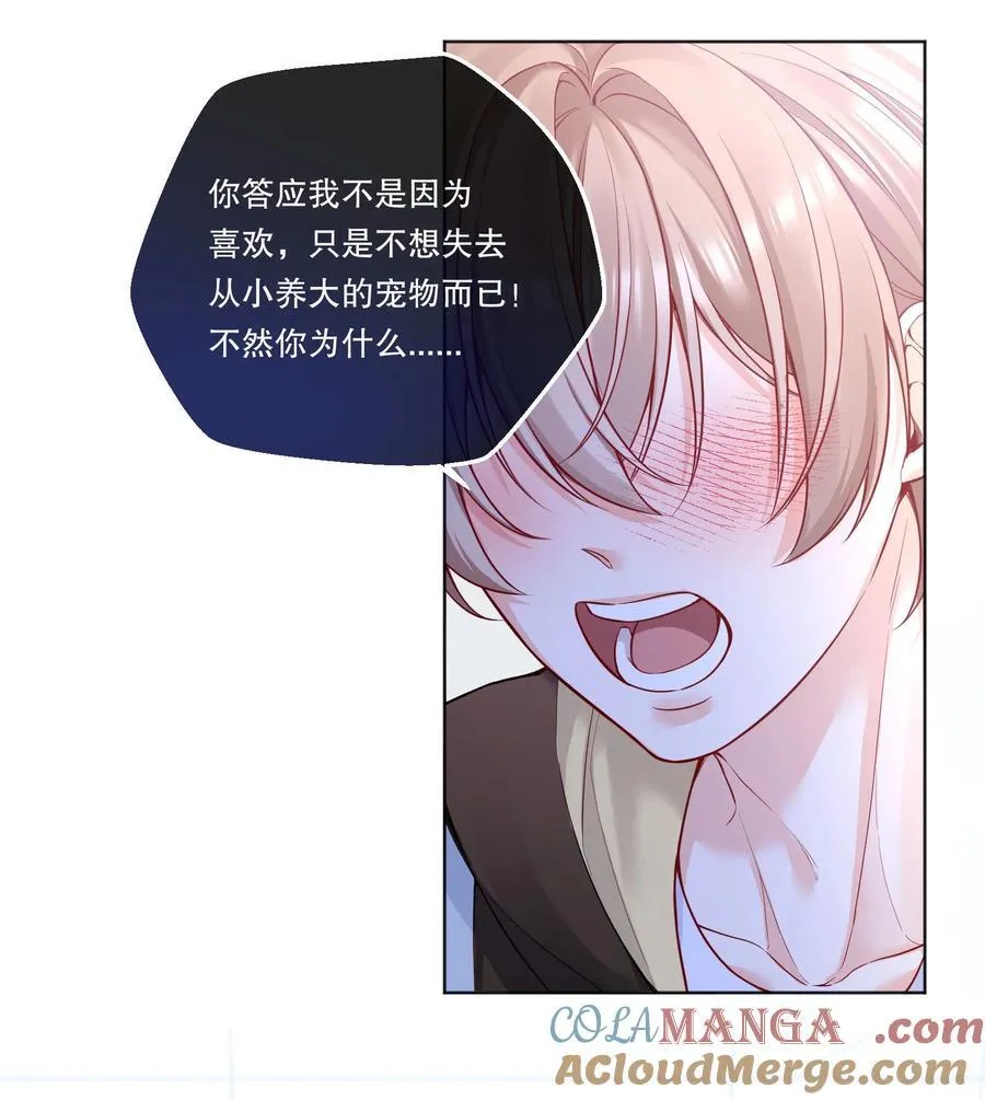 006 你讨厌吻？ 第29页