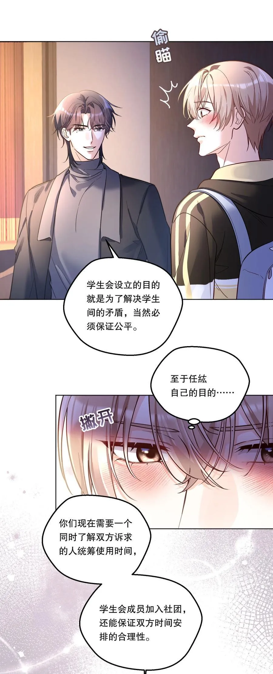 008 还得谢谢你？！ 第8页