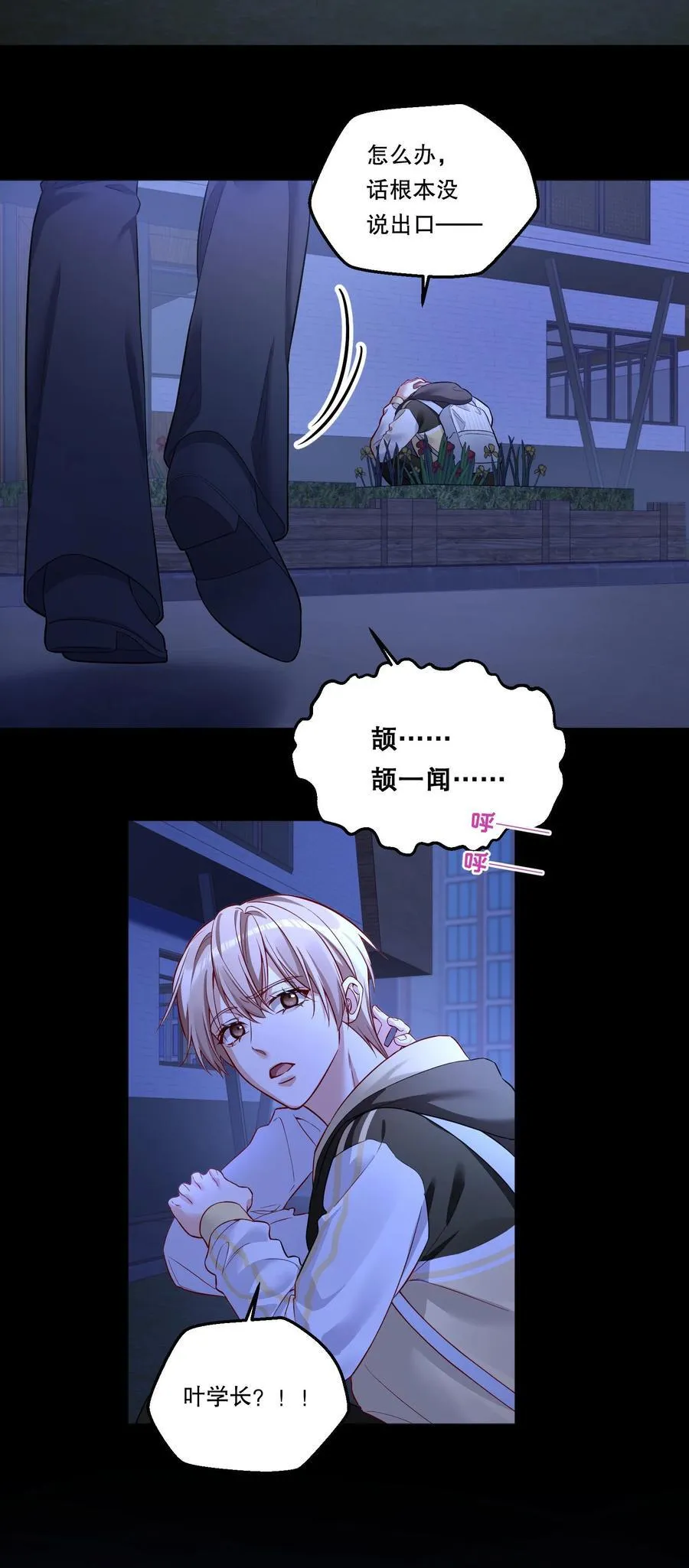 010 住……住嘴！ 第30页