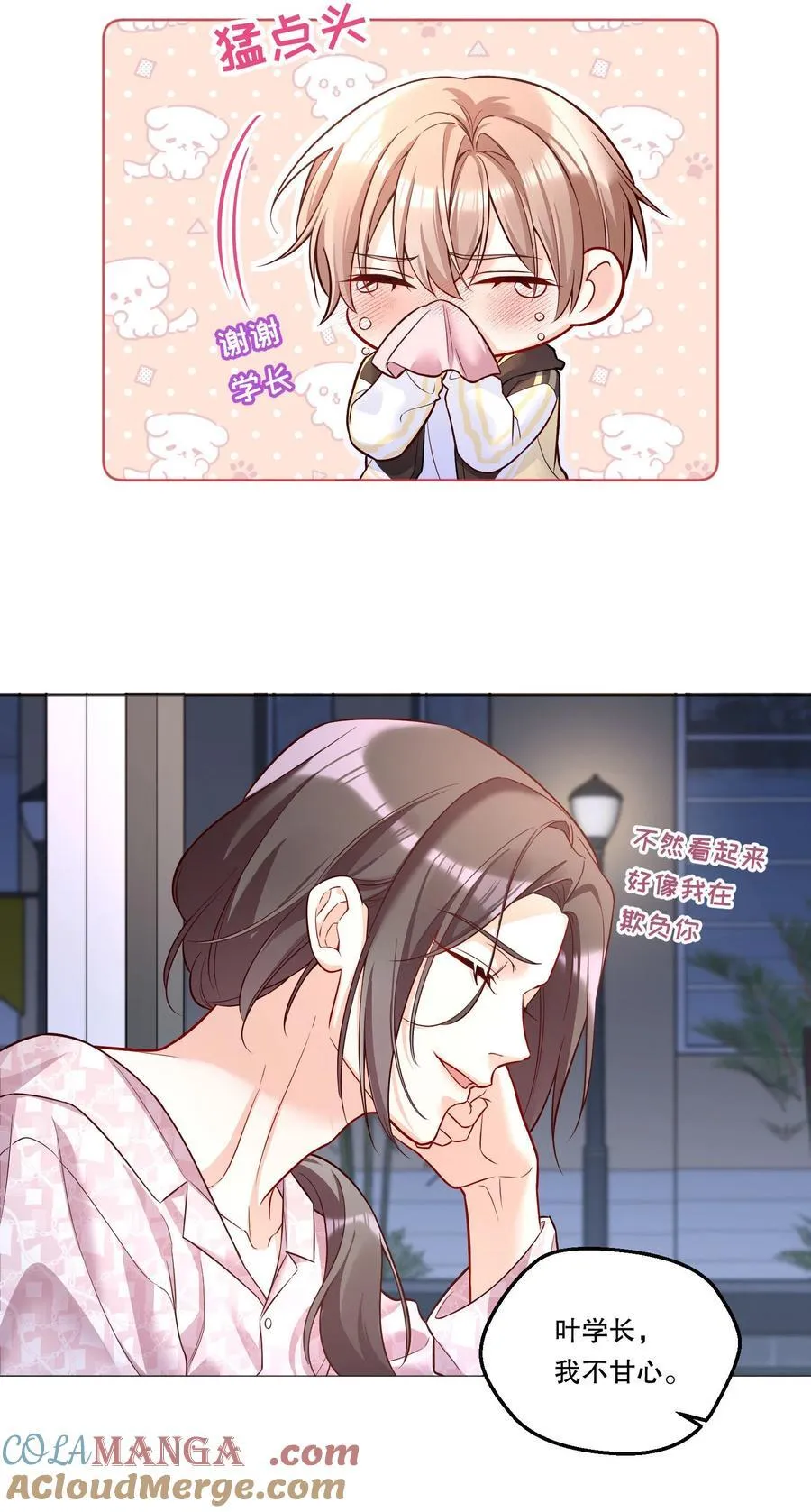 011 有人在偷窥？！ 第21页