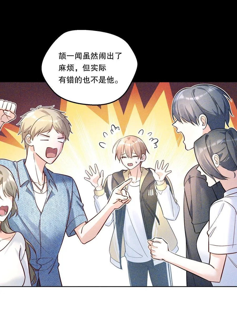 012 你怎么在这？！ 第18页