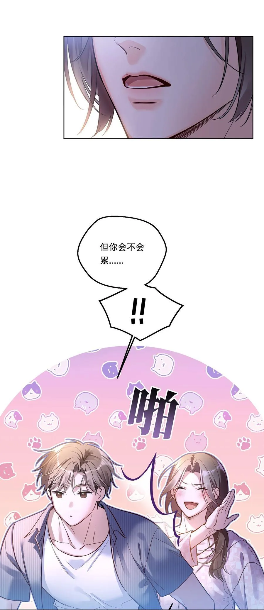 012 你怎么在这？！ 第24页