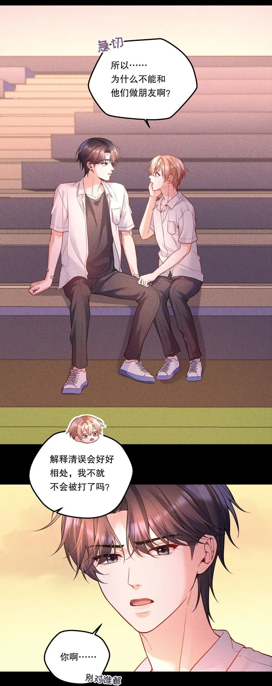 013 不诚实的小兔子！ 第18页